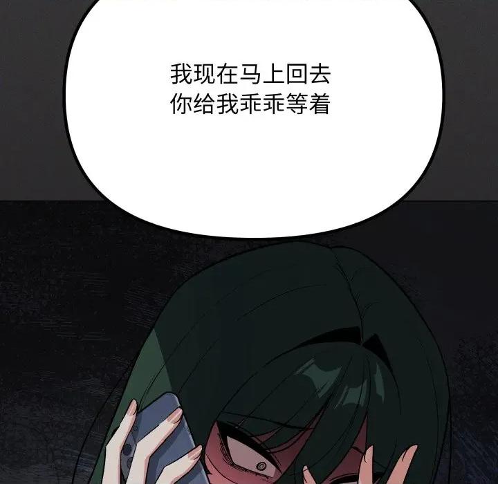 缺德邻居难相处 缺德邻居难相处-缺德邻居难相处 第42话 第31页