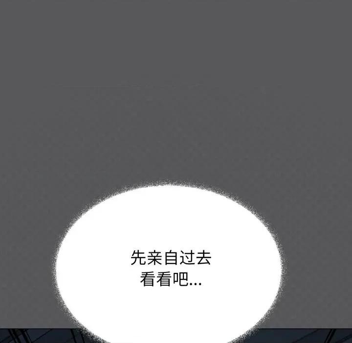 缺德邻居难相处 缺德邻居难相处-缺德邻居难相处 第42话 第47页