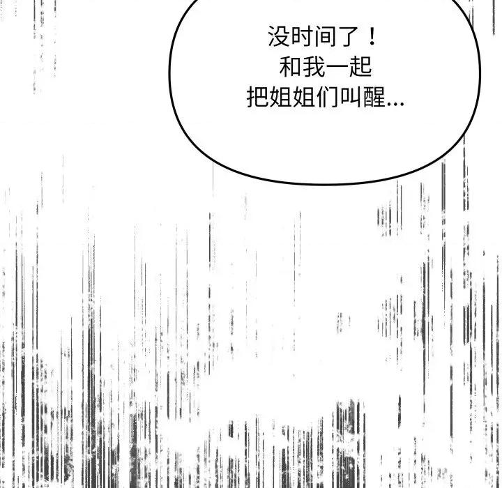 缺德邻居难相处 缺德邻居难相处-缺德邻居难相处 第42话 第82页