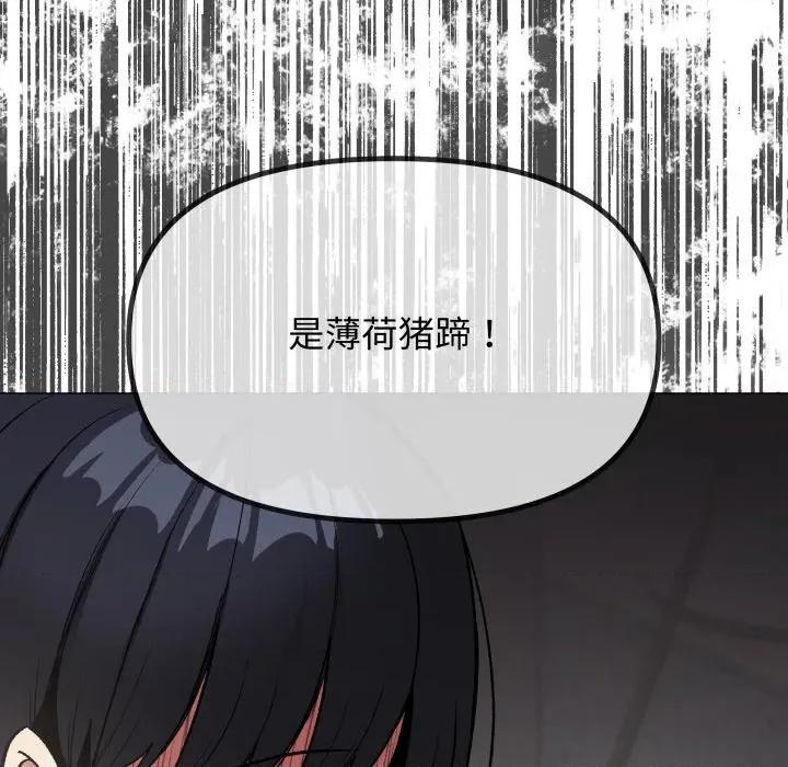 缺德邻居难相处 缺德邻居难相处-缺德邻居难相处 第42话 第83页
