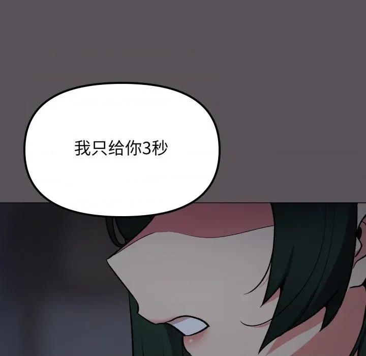 缺德邻居难相处 缺德邻居难相处-缺德邻居难相处 第42话 第108页