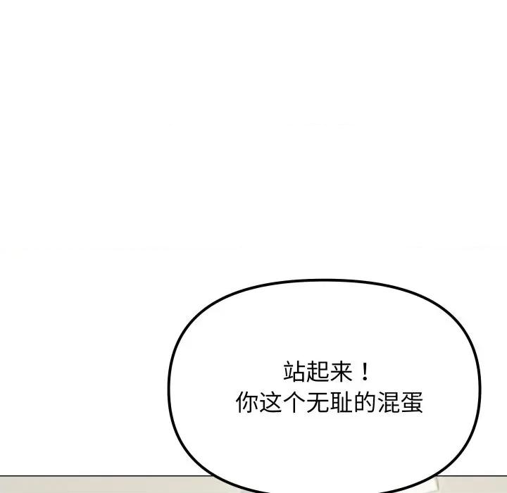 缺德邻居难相处 缺德邻居难相处-缺德邻居难相处 第42话 第143页
