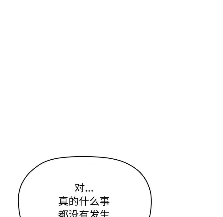 缺德邻居难相处 缺德邻居难相处-缺德邻居难相处 第42话 第159页