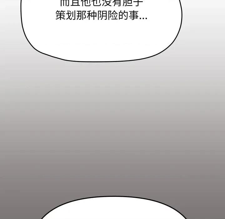 缺德邻居难相处 缺德邻居难相处-缺德邻居难相处 第42话 第162页