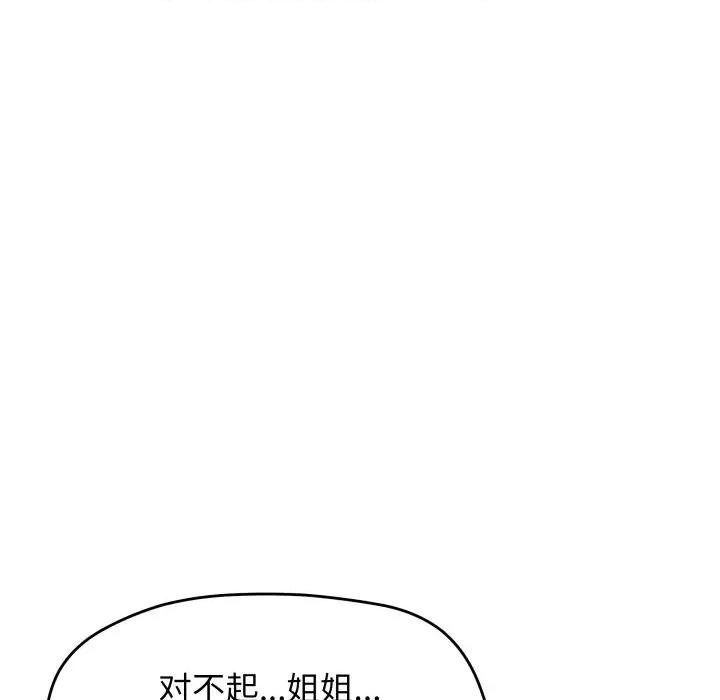 缺德邻居难相处 缺德邻居难相处-缺德邻居难相处 第42话 第166页