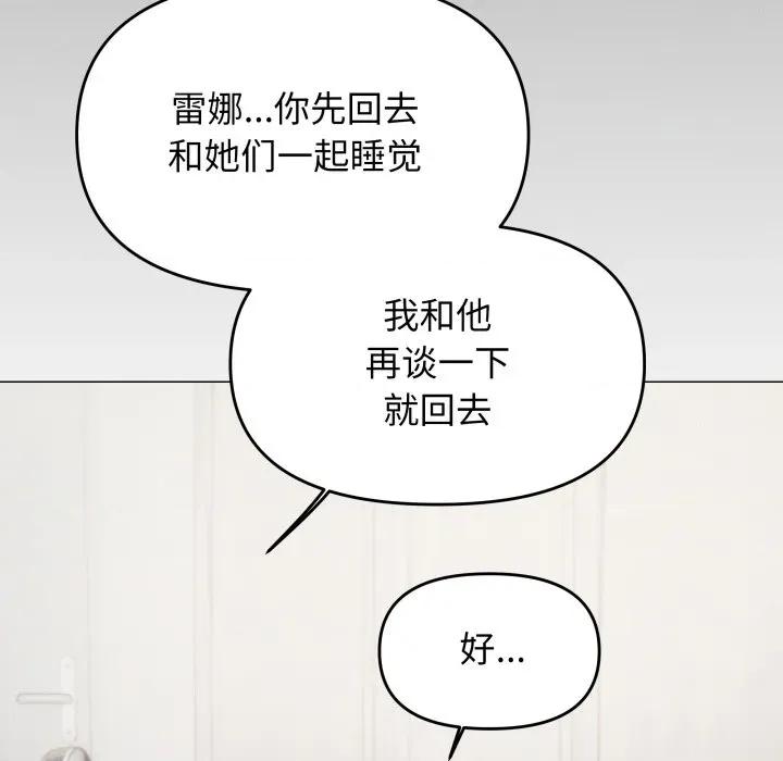 缺德邻居难相处 缺德邻居难相处-缺德邻居难相处 第42话 第186页