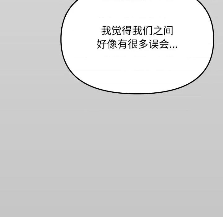 缺德邻居难相处 缺德邻居难相处-缺德邻居难相处 第42话 第197页