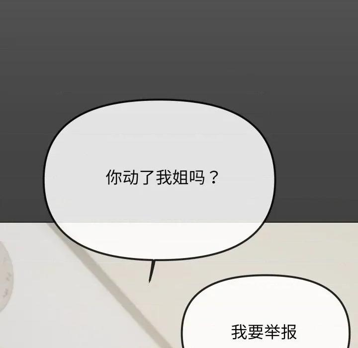 缺德邻居难相处 缺德邻居难相处-缺德邻居难相处 第43话 第26页