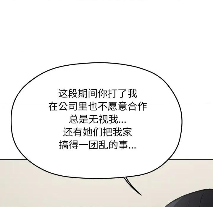 缺德邻居难相处 缺德邻居难相处-缺德邻居难相处 第43话 第37页