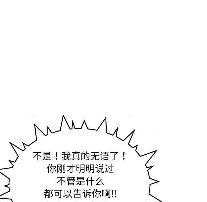 缺德邻居难相处 缺德邻居难相处-缺德邻居难相处 第43话 第46页