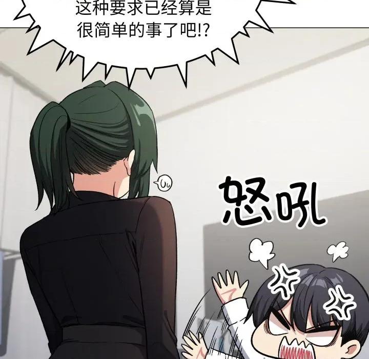 缺德邻居难相处 缺德邻居难相处-缺德邻居难相处 第43话 第47页