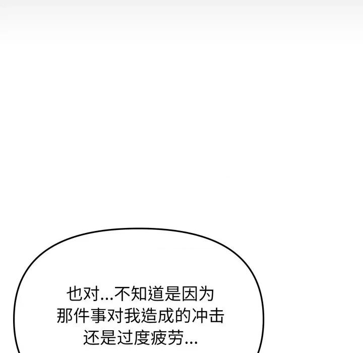 缺德邻居难相处 缺德邻居难相处-缺德邻居难相处 第43话 第66页