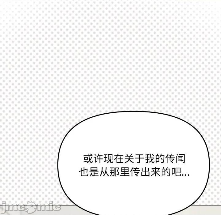 缺德邻居难相处 缺德邻居难相处-缺德邻居难相处 第43话 第70页