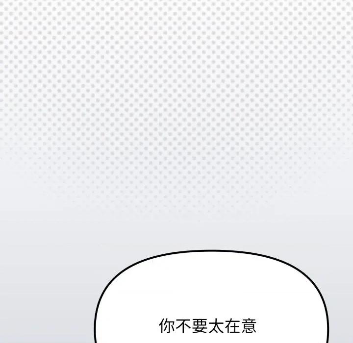缺德邻居难相处 缺德邻居难相处-缺德邻居难相处 第43话 第73页