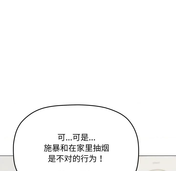 缺德邻居难相处 缺德邻居难相处-缺德邻居难相处 第43话 第84页