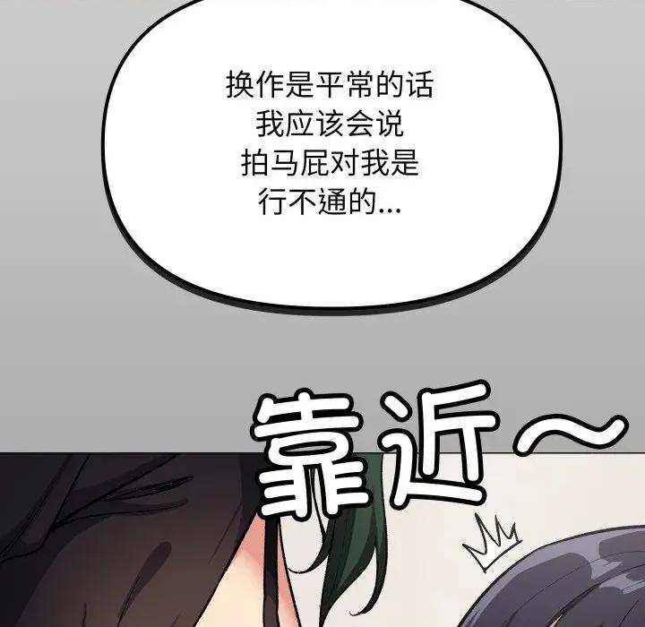 缺德邻居难相处 缺德邻居难相处-缺德邻居难相处 第43话 第97页