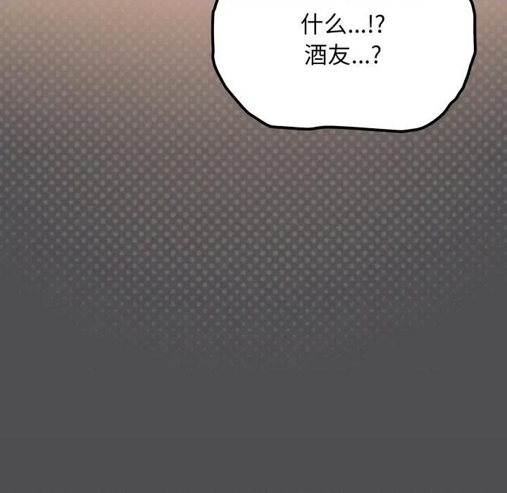 缺德邻居难相处 缺德邻居难相处-缺德邻居难相处 第43话 第102页