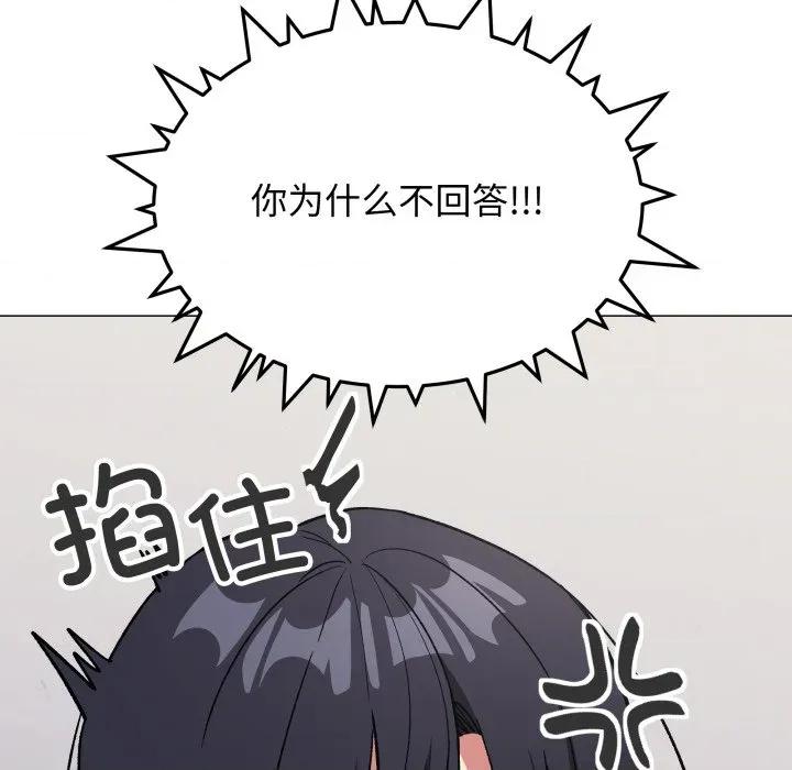 缺德邻居难相处 缺德邻居难相处-缺德邻居难相处 第43话 第133页