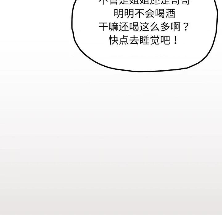 缺德邻居难相处 缺德邻居难相处-缺德邻居难相处 第43话 第138页