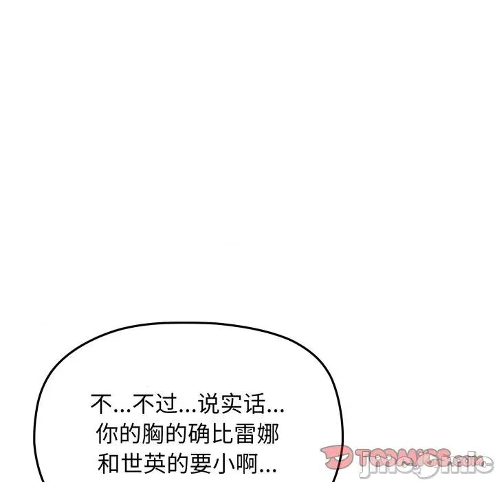 缺德邻居难相处 缺德邻居难相处-缺德邻居难相处 第43话 第160页