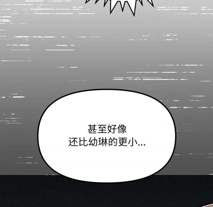 缺德邻居难相处 缺德邻居难相处-缺德邻居难相处 第43话 第163页