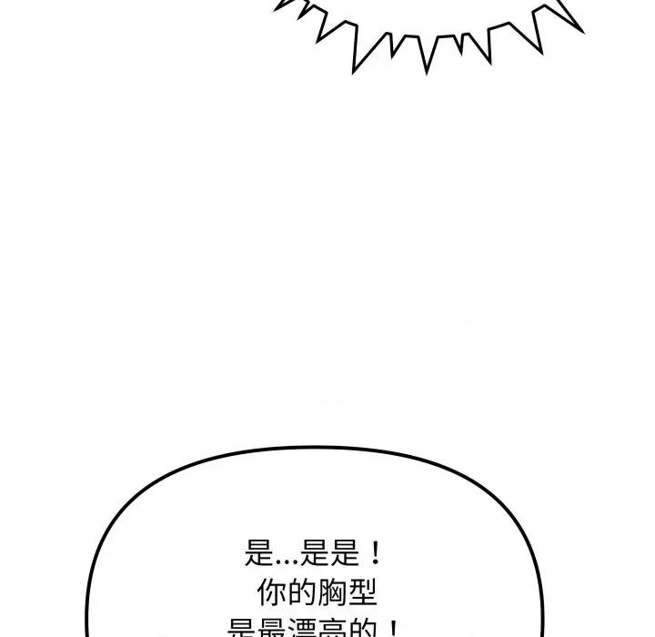 缺德邻居难相处 缺德邻居难相处-缺德邻居难相处 第43话 第177页