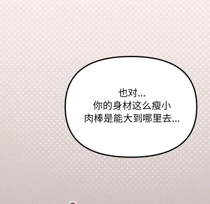 缺德邻居难相处 缺德邻居难相处-缺德邻居难相处 第43话 第197页