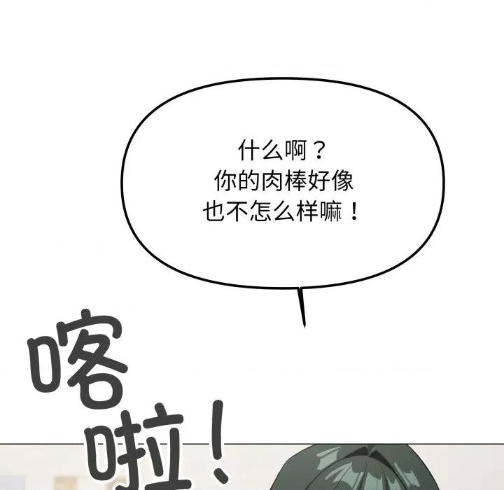 缺德邻居难相处 缺德邻居难相处-缺德邻居难相处 第44话 第8页