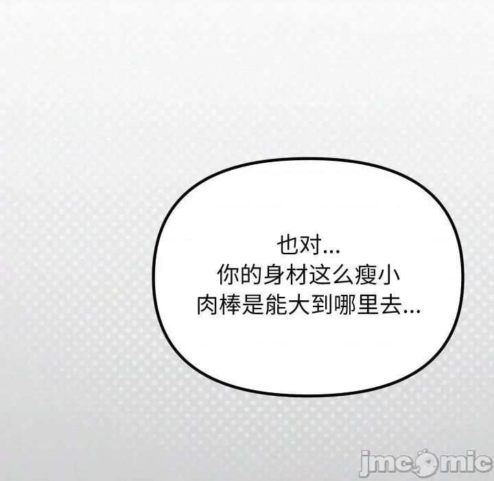 缺德邻居难相处 缺德邻居难相处-缺德邻居难相处 第44话 第10页