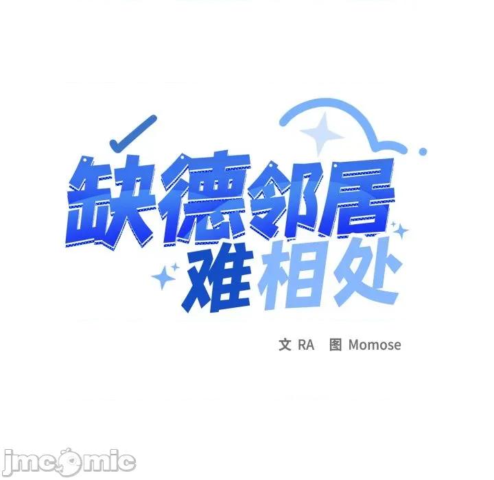 缺德邻居难相处 缺德邻居难相处-缺德邻居难相处 第44话 第15页