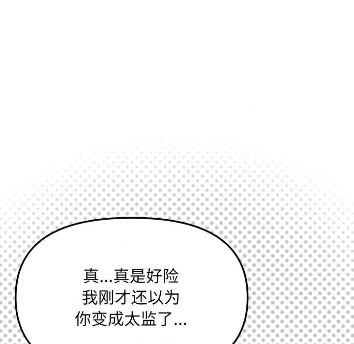 缺德邻居难相处 缺德邻居难相处-缺德邻居难相处 第44话 第42页