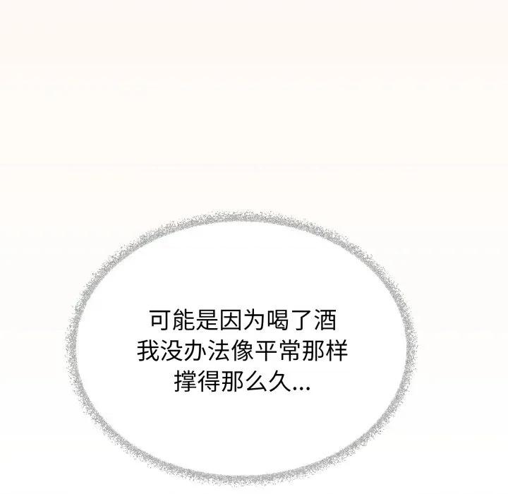 缺德邻居难相处 缺德邻居难相处-缺德邻居难相处 第44话 第87页