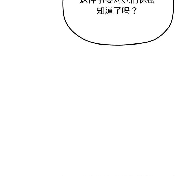 缺德邻居难相处 缺德邻居难相处-缺德邻居难相处 第44话 第153页