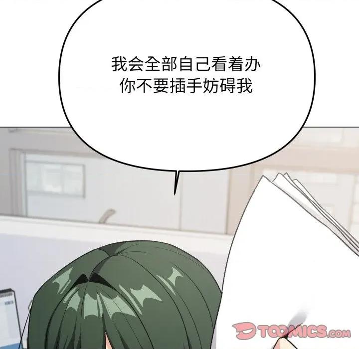 缺德邻居难相处 缺德邻居难相处-缺德邻居难相处 第44话 第208页