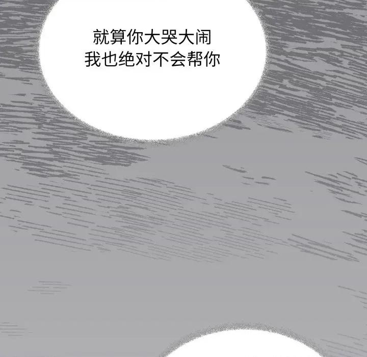 缺德邻居难相处 缺德邻居难相处-缺德邻居难相处 第44话 第224页