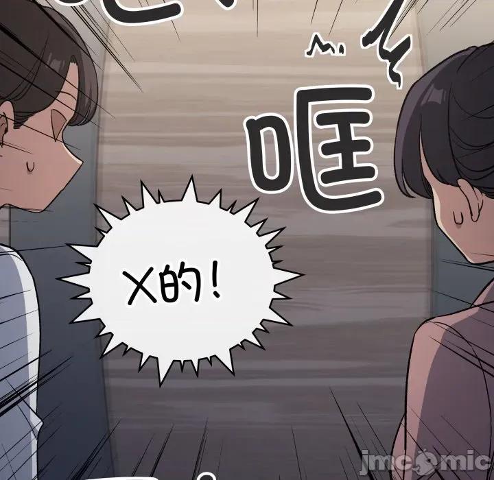 缺德邻居难相处 缺德邻居难相处-缺德邻居难相处 第45话 第25页