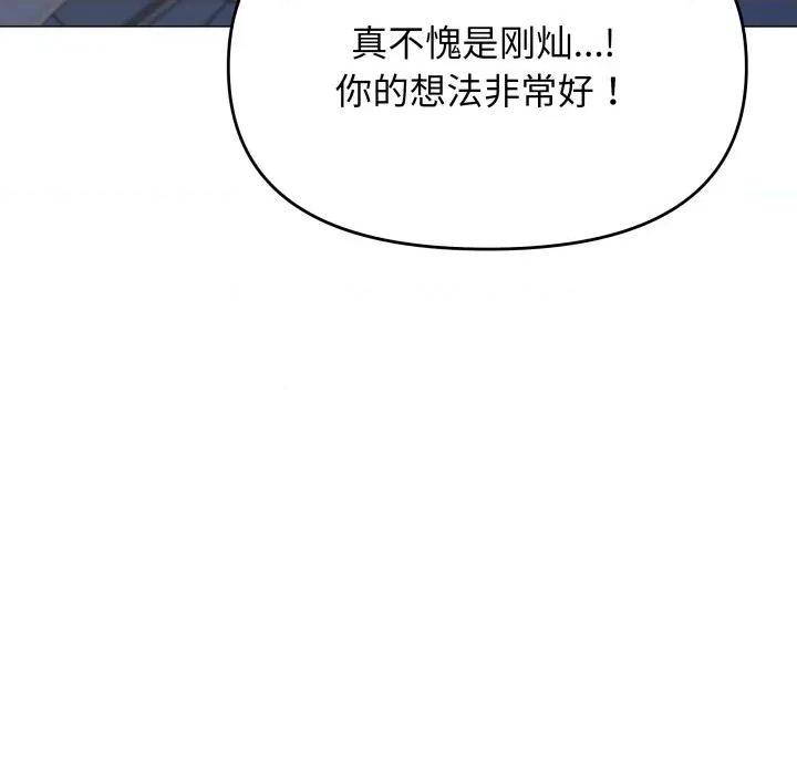 缺德邻居难相处 缺德邻居难相处-缺德邻居难相处 第45话 第54页
