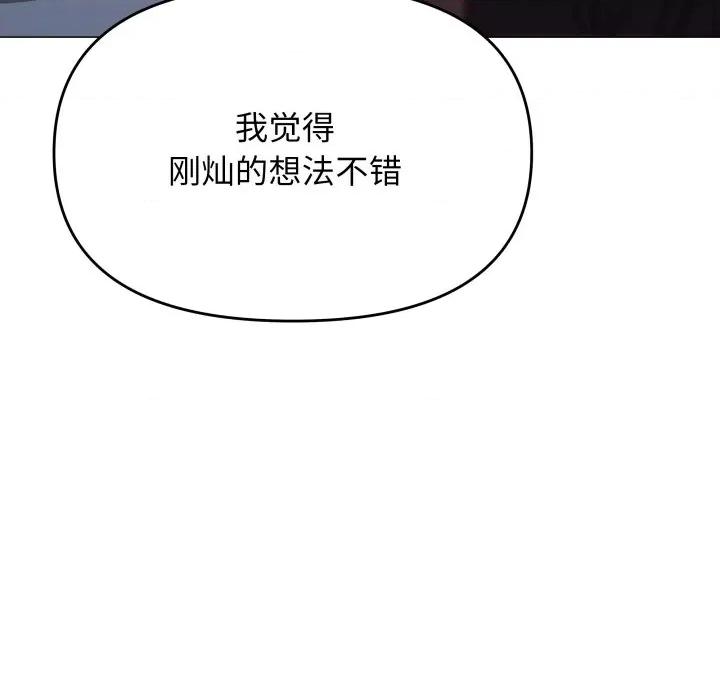 缺德邻居难相处 缺德邻居难相处-缺德邻居难相处 第45话 第57页