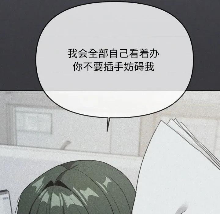 缺德邻居难相处 缺德邻居难相处-缺德邻居难相处 第45话 第84页