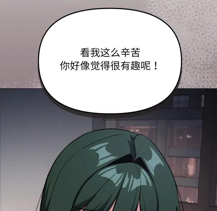缺德邻居难相处 缺德邻居难相处-缺德邻居难相处 第45话 第113页