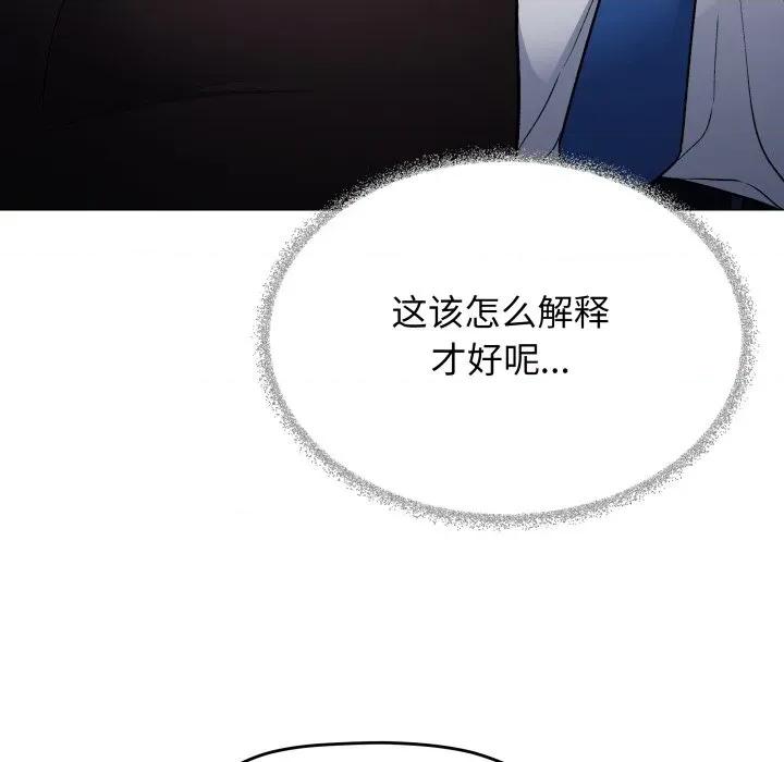 缺德邻居难相处 缺德邻居难相处-缺德邻居难相处 第45话 第118页