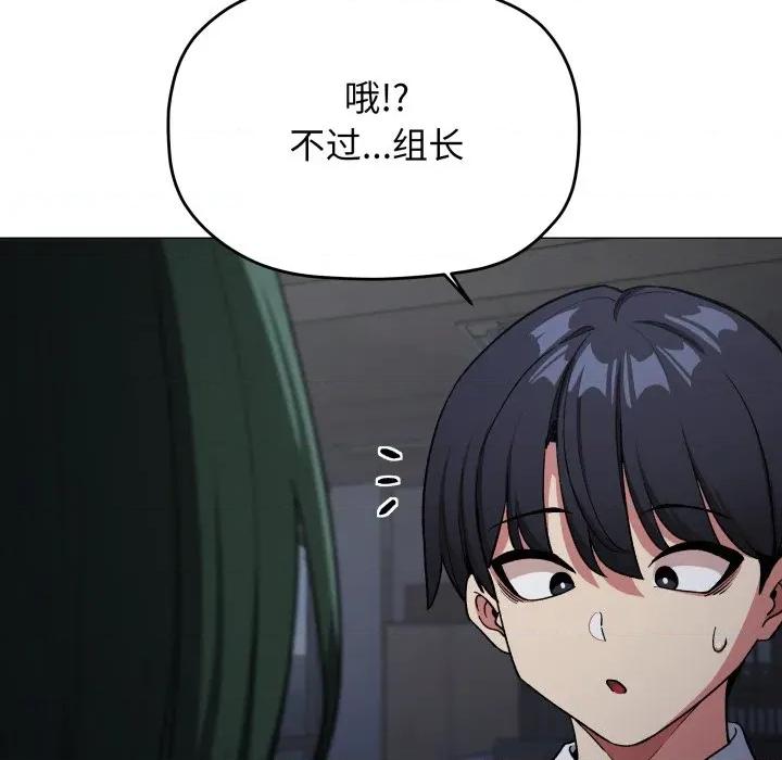 缺德邻居难相处 缺德邻居难相处-缺德邻居难相处 第45话 第119页