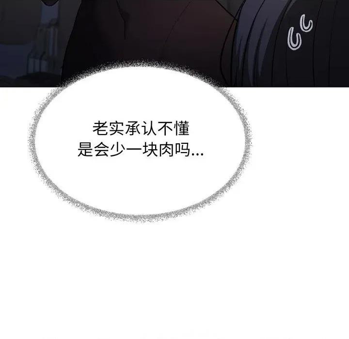 缺德邻居难相处 缺德邻居难相处-缺德邻居难相处 第45话 第131页