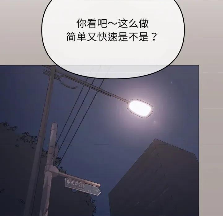 缺德邻居难相处 缺德邻居难相处-缺德邻居难相处 第45话 第141页