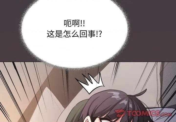 缺德邻居难相处 缺德邻居难相处-缺德邻居难相处 第46话 第4页