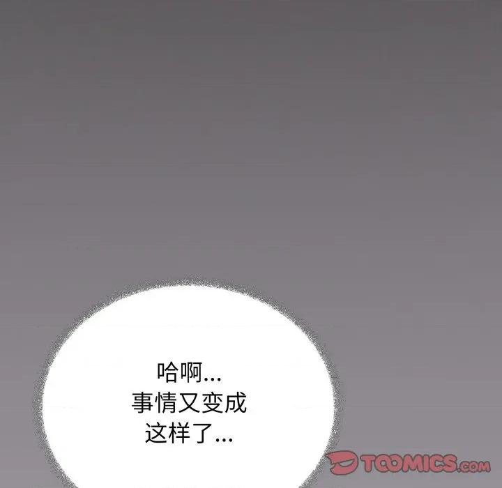 缺德邻居难相处 缺德邻居难相处-缺德邻居难相处 第46话 第28页