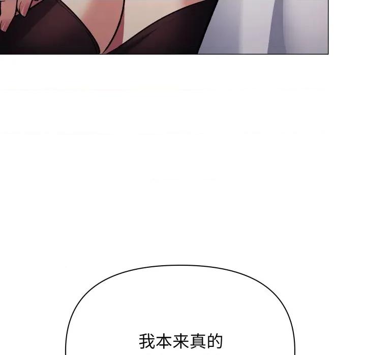 缺德邻居难相处 缺德邻居难相处-缺德邻居难相处 第46话 第99页