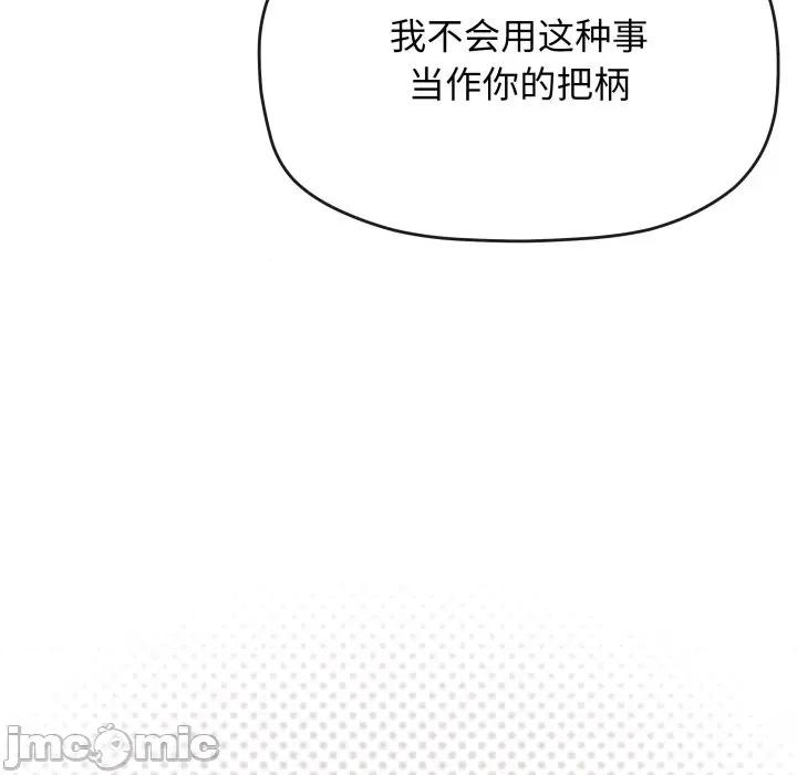 缺德邻居难相处 缺德邻居难相处-缺德邻居难相处 第46话 第105页