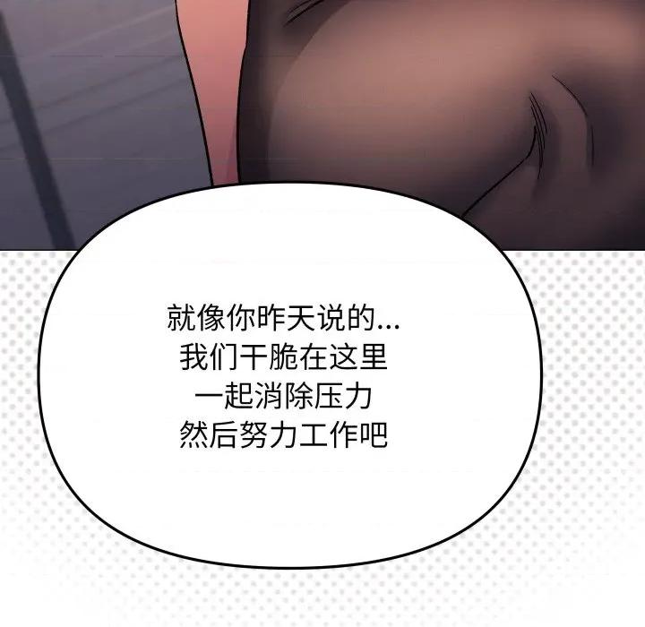 缺德邻居难相处 缺德邻居难相处-缺德邻居难相处 第46话 第108页