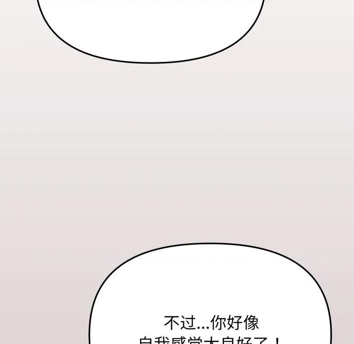 缺德邻居难相处 缺德邻居难相处-缺德邻居难相处 第46话 第128页
